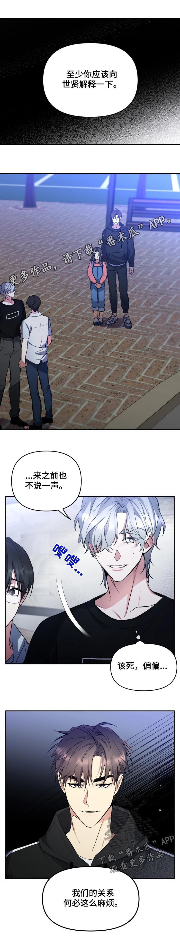 好久不见陈奕迅歌词漫画,第38章：说什么1图