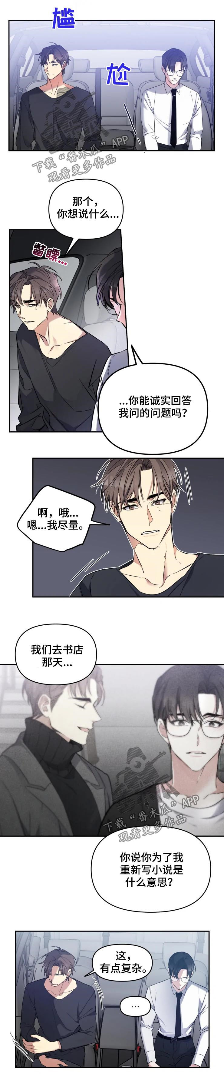 好久不见陈奕迅 歌词漫画,第29章：把话说清楚3图