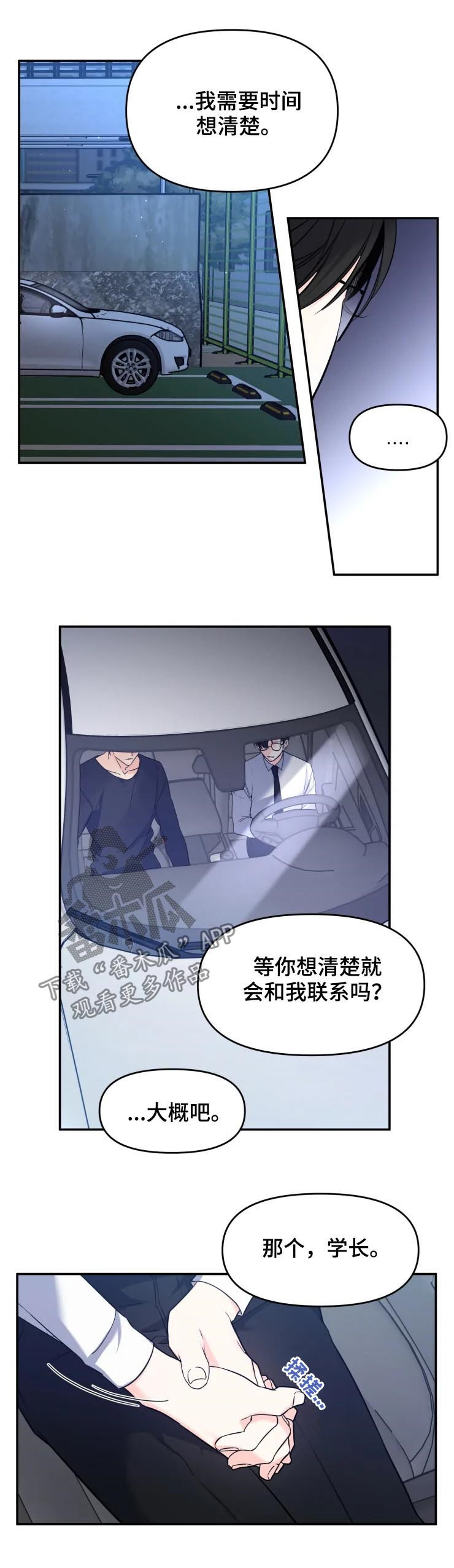 好久不见陈奕迅 歌词漫画,第29章：把话说清楚5图
