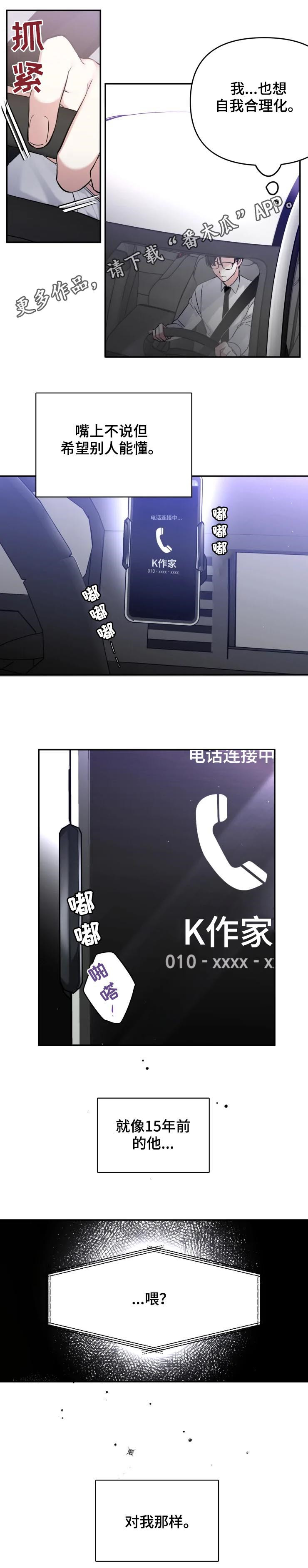 好久不见陈奕迅 歌词漫画,第29章：把话说清楚1图