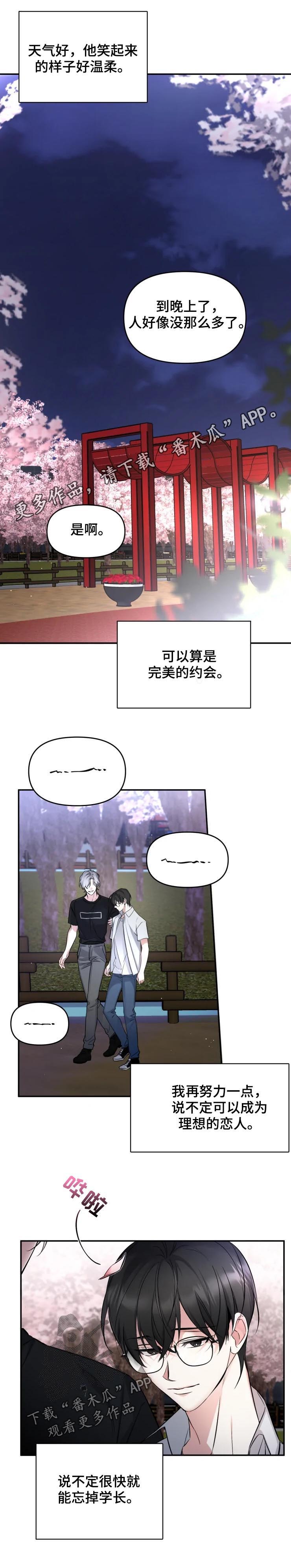 好久不见的歌词漫画,第37章：轻易被摧毁1图