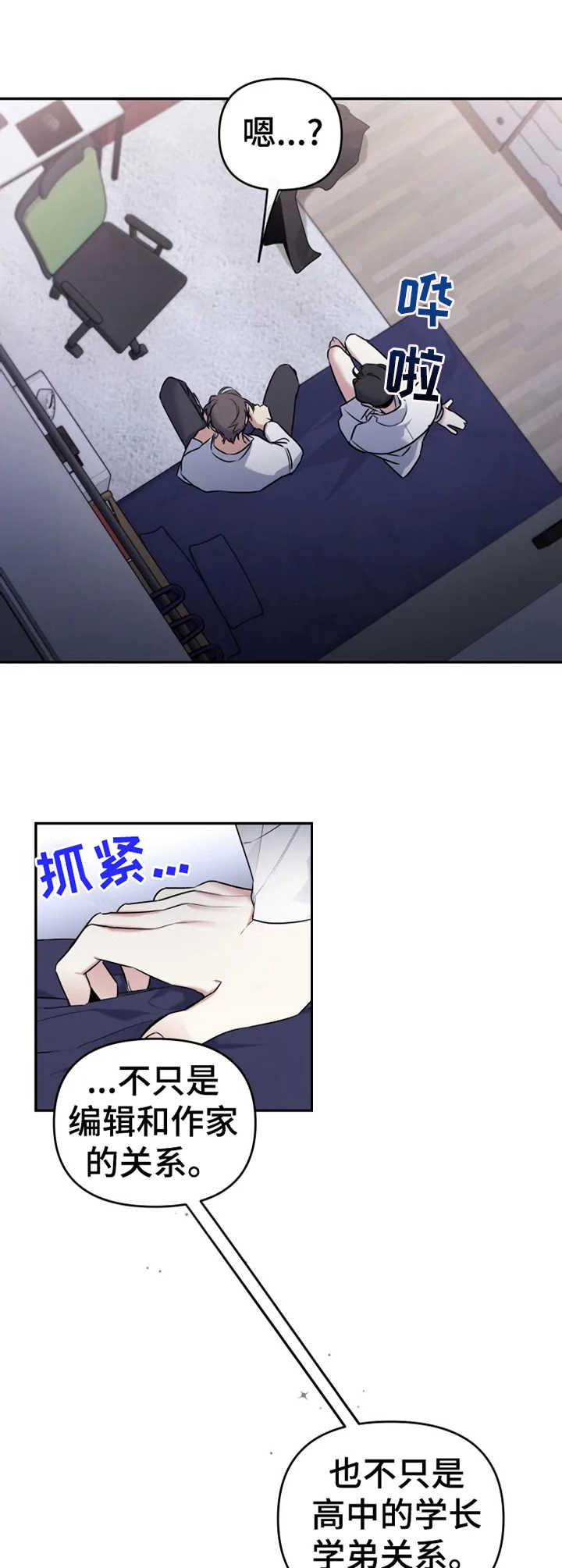 好久不见单依纯漫画,第19章：不该期待4图