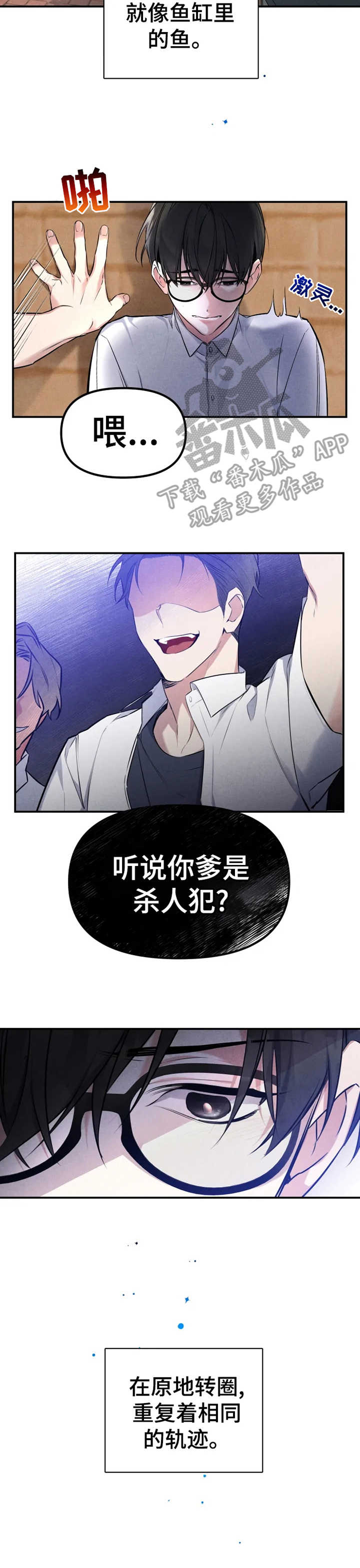 好久不见单依纯漫画,第23章：欺凌4图