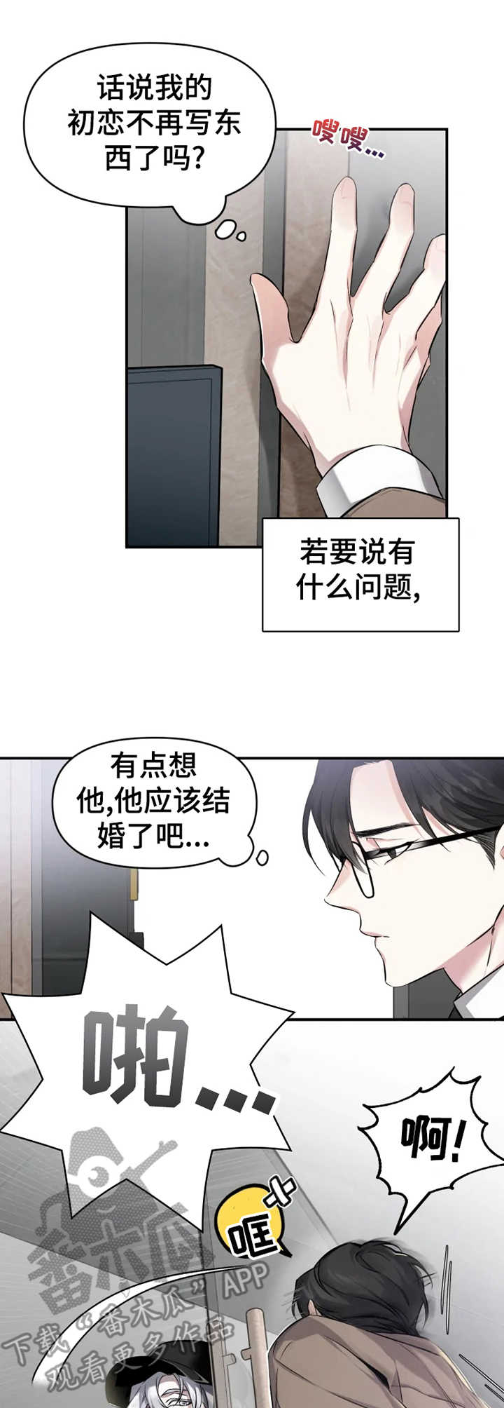 好久不见韩剧漫画,第3章：老熟人1图