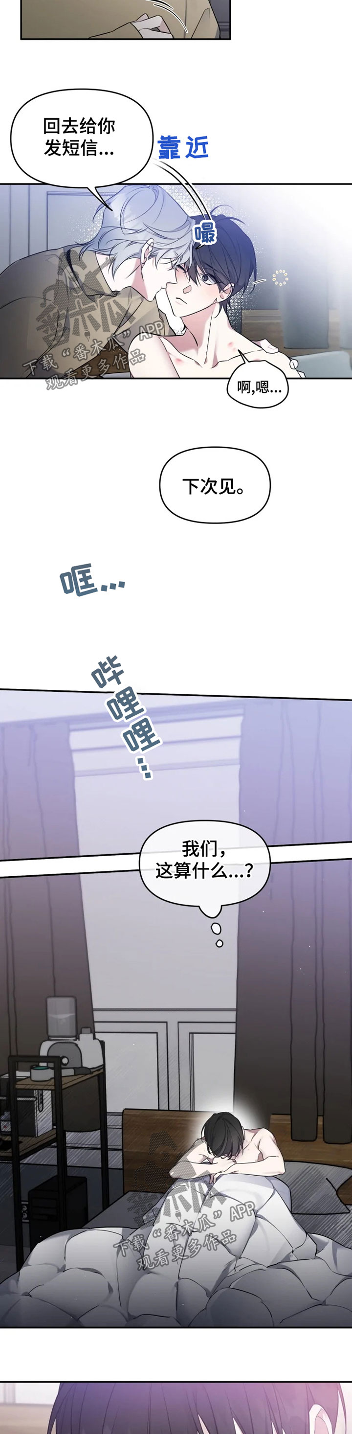 好久不见陈奕迅 歌词漫画,第27章：道不明的关系4图