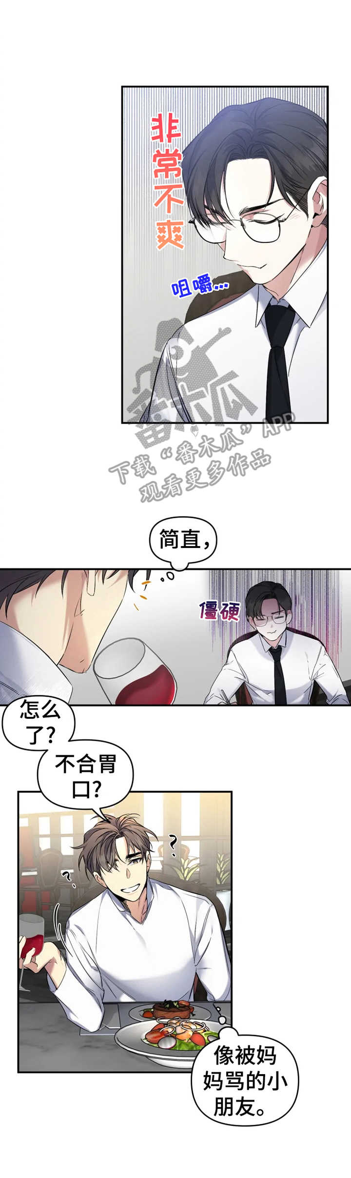 好久不见单依纯漫画,第17章：特权2图