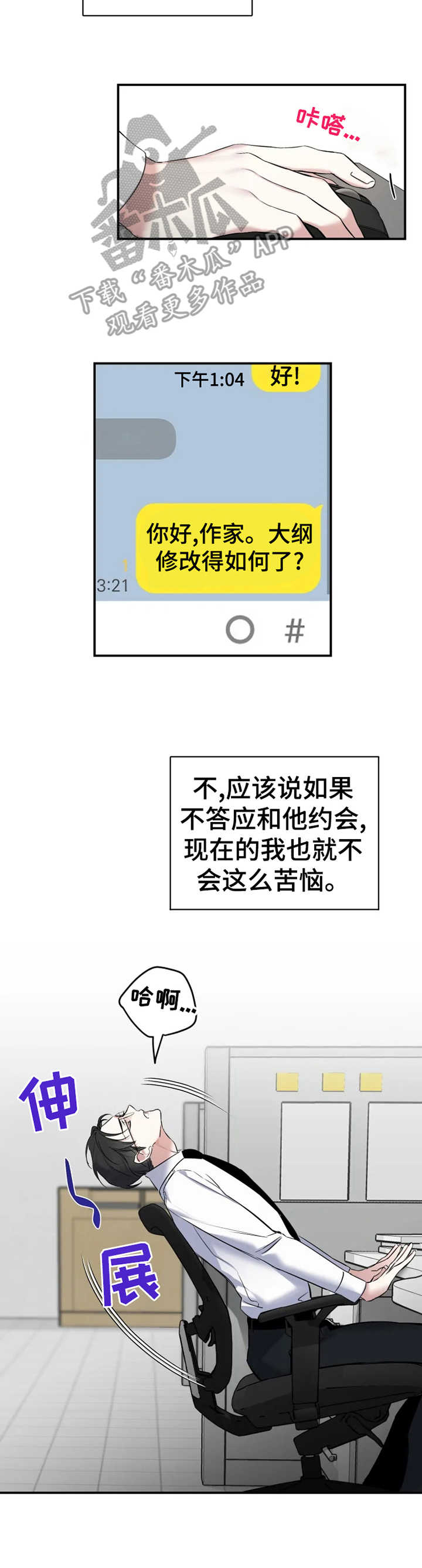 好久不见1-42集全免费漫画,第16章：无法选择2图