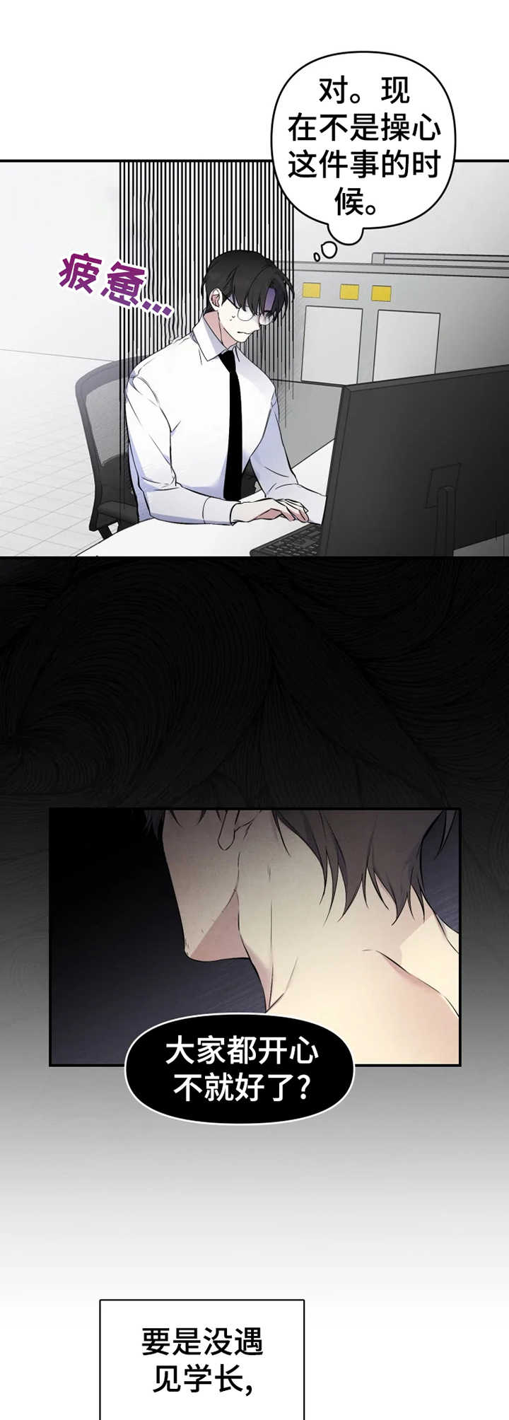 好久不见1-42集全免费漫画,第16章：无法选择1图
