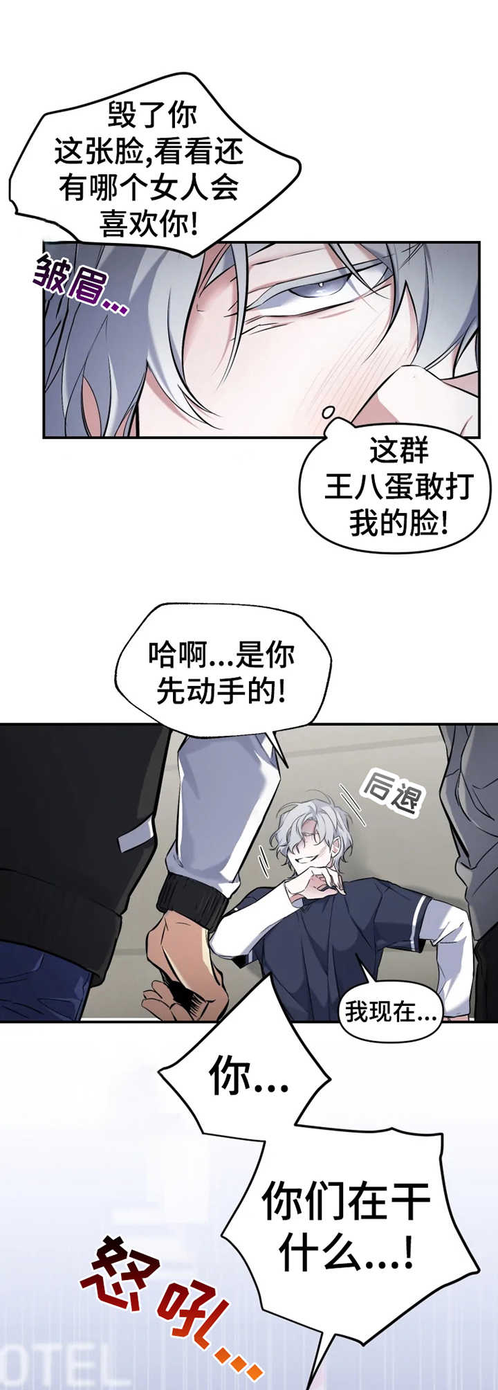 好久不见甚是想念漫画,第9章：瞬间清醒2图