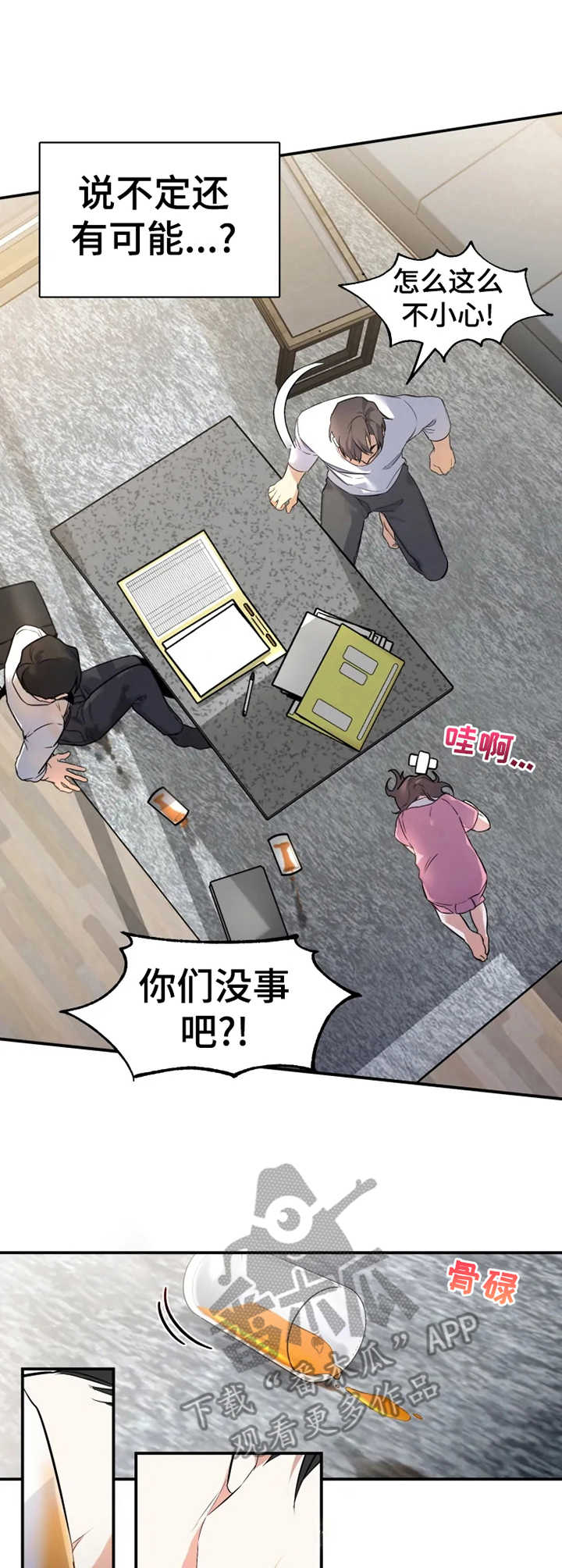 好久不见在线观看漫画,第4章：非分之想5图