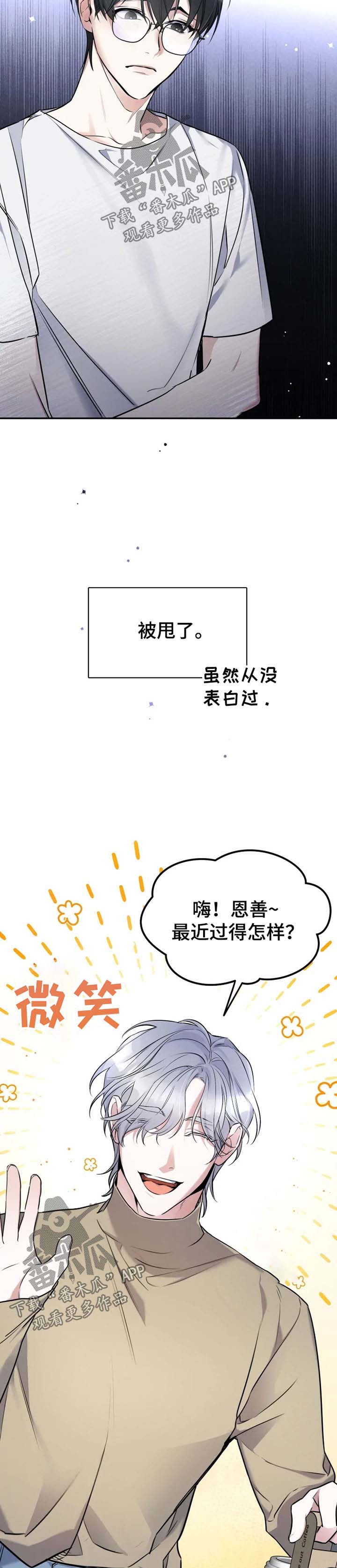 好久不见1-42集全免费漫画,第25章：孤单4图