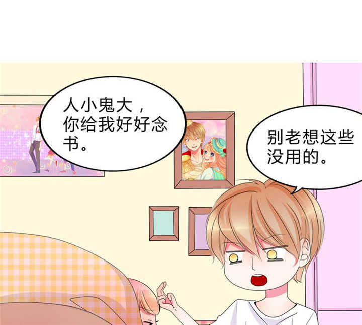 男神ktv漫画,第15章：告白1图