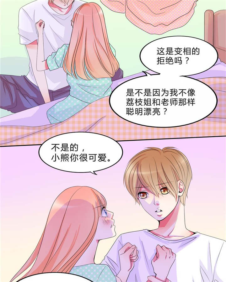 男神ktv漫画,第15章：告白4图