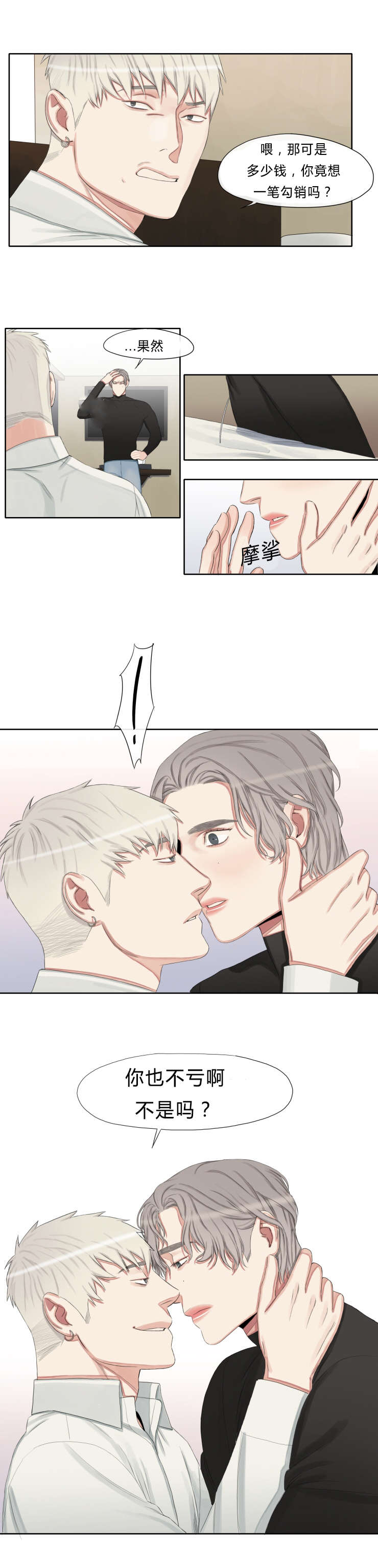 常客\/他的取向最新章节漫画,第17话2图