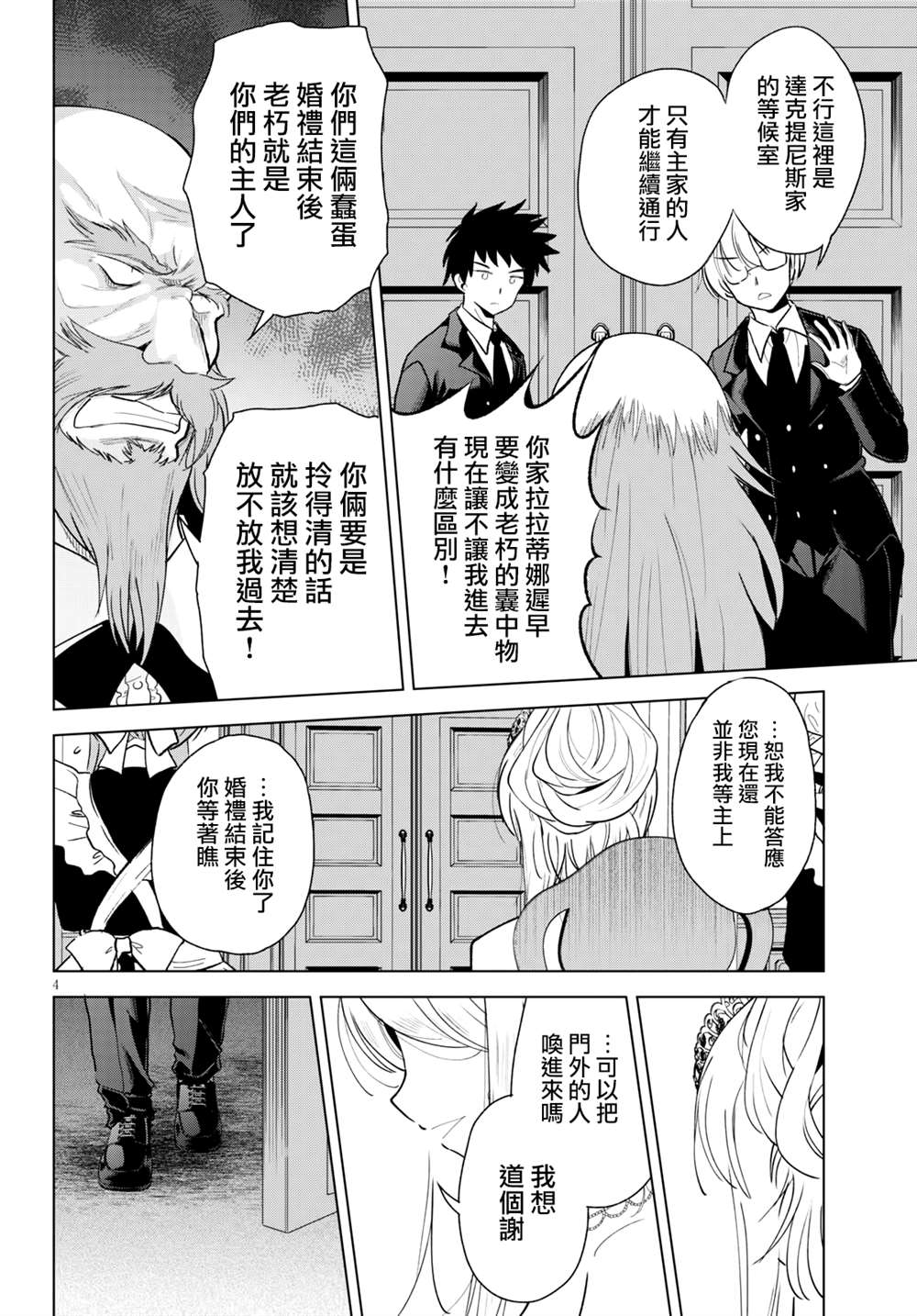为美好的世界献上祝福歌曲漫画,第75话为这位新娘献上祝福4图