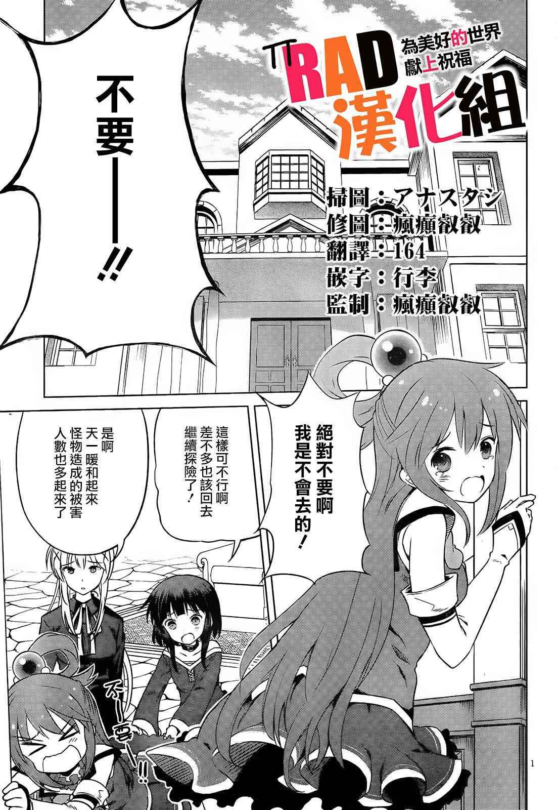 为美好的世界献上祝福小说TXT下载漫画,第31话3图