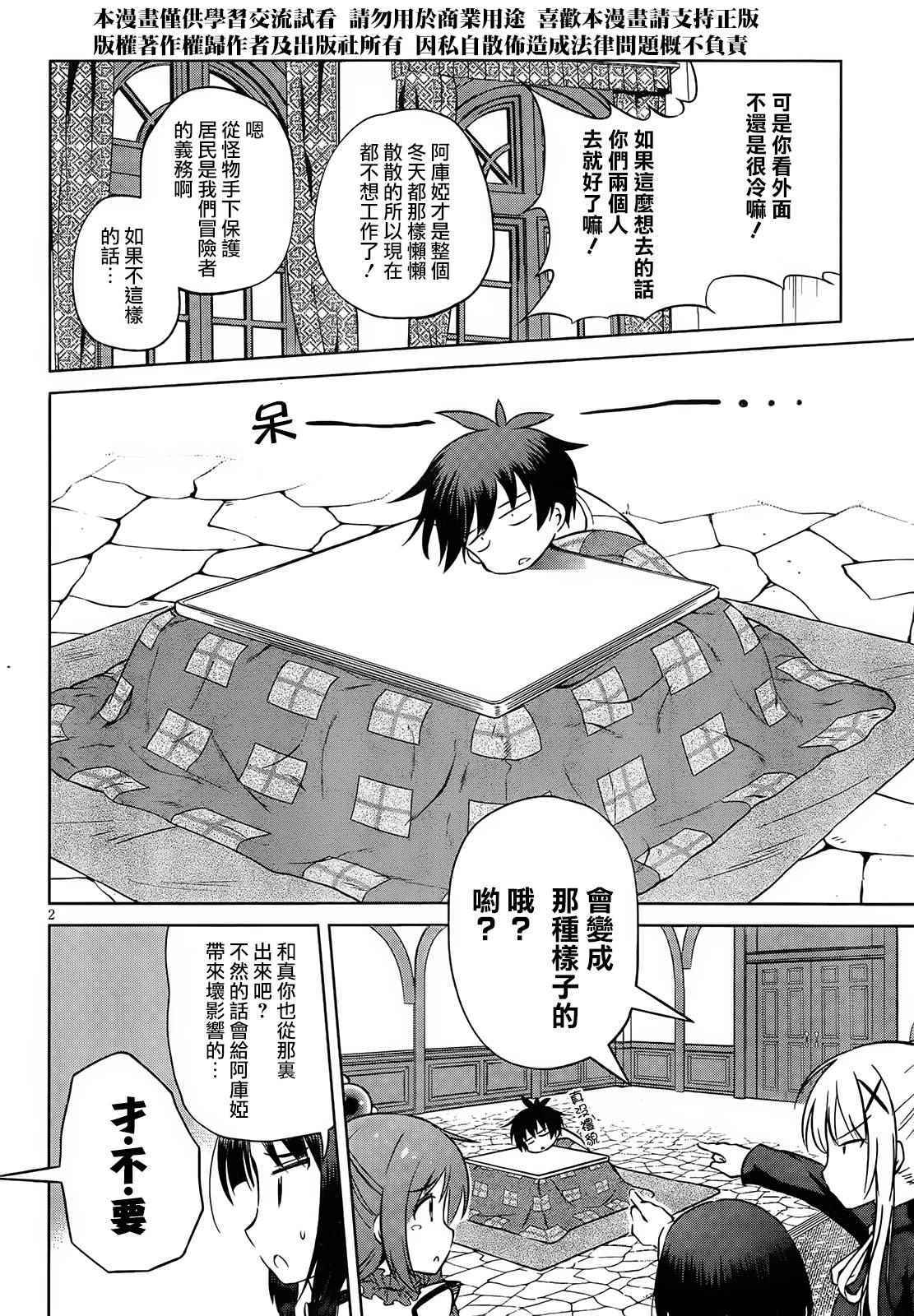 为美好的世界献上祝福小说TXT下载漫画,第31话4图