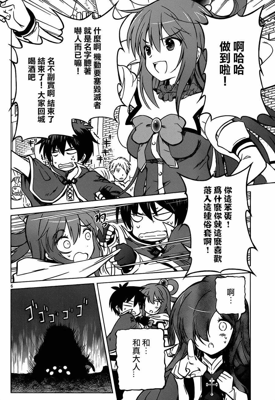 为美好的世界献上祝福小说完结了吗漫画,第20话5图
