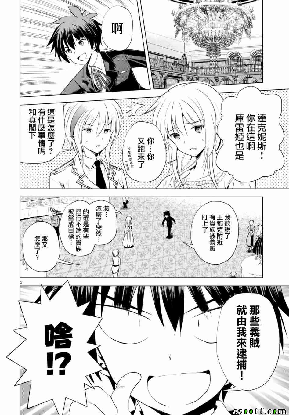 为美好的世界献上祝福小说完结了吗漫画,第57话2图