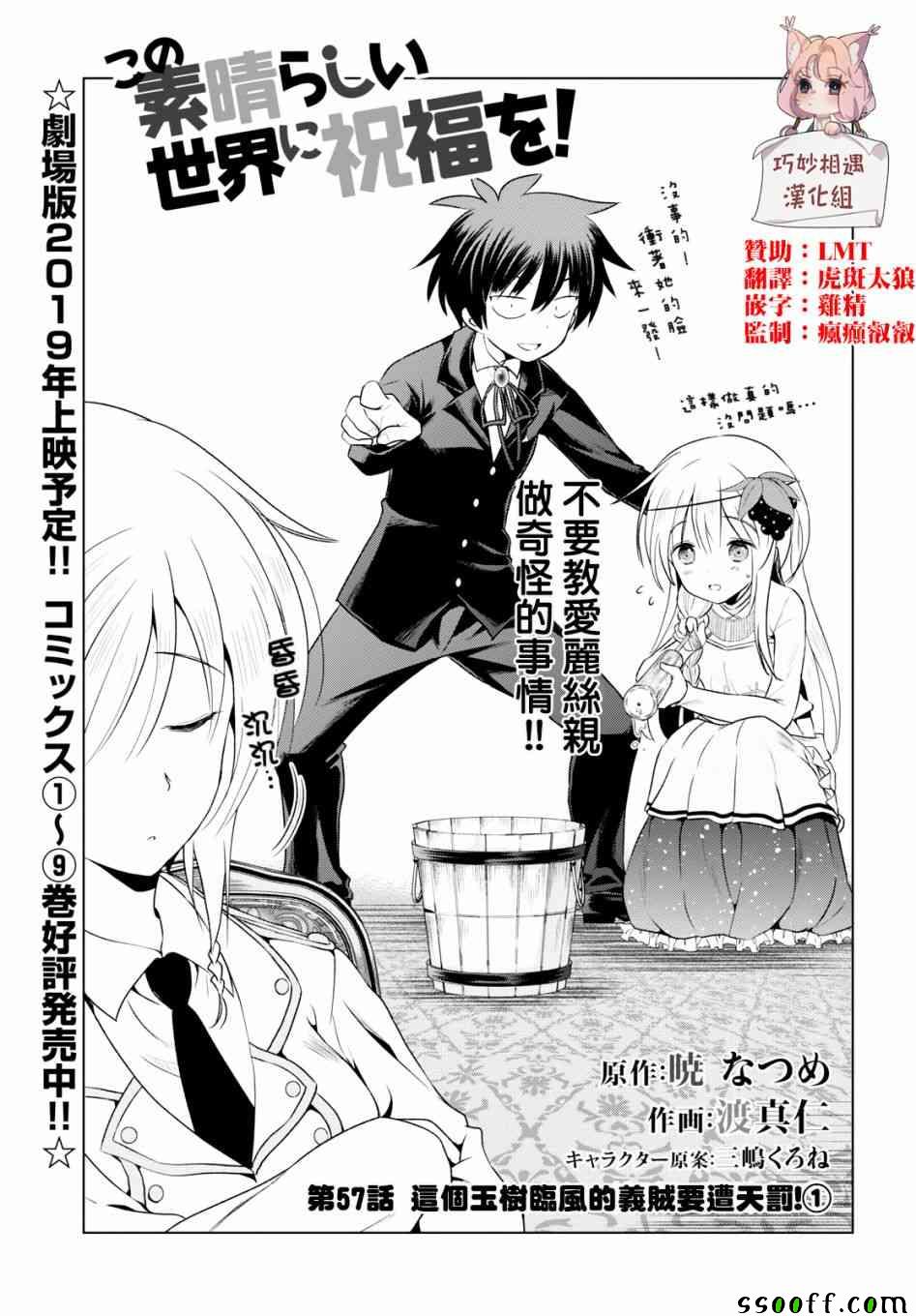 为美好的世界献上祝福小说完结了吗漫画,第57话1图