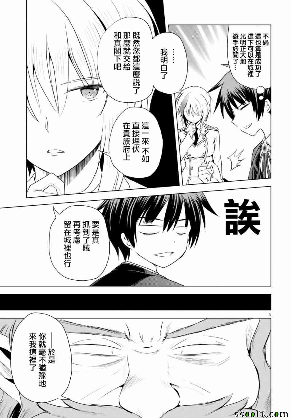为美好的世界献上祝福小说完结了吗漫画,第57话5图