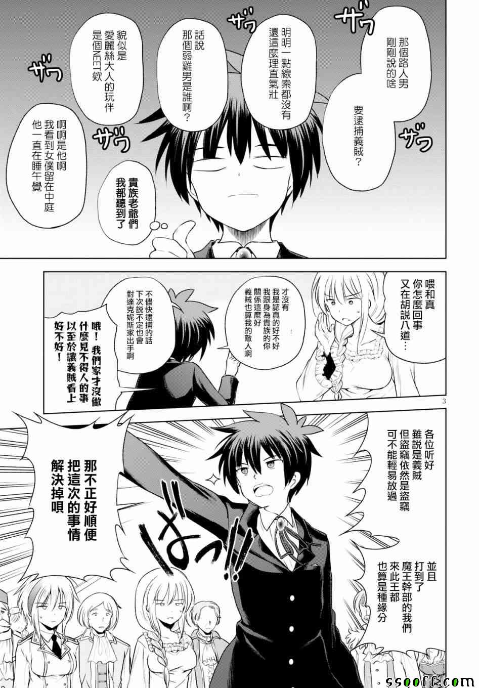 为美好的世界献上祝福小说完结了吗漫画,第57话3图