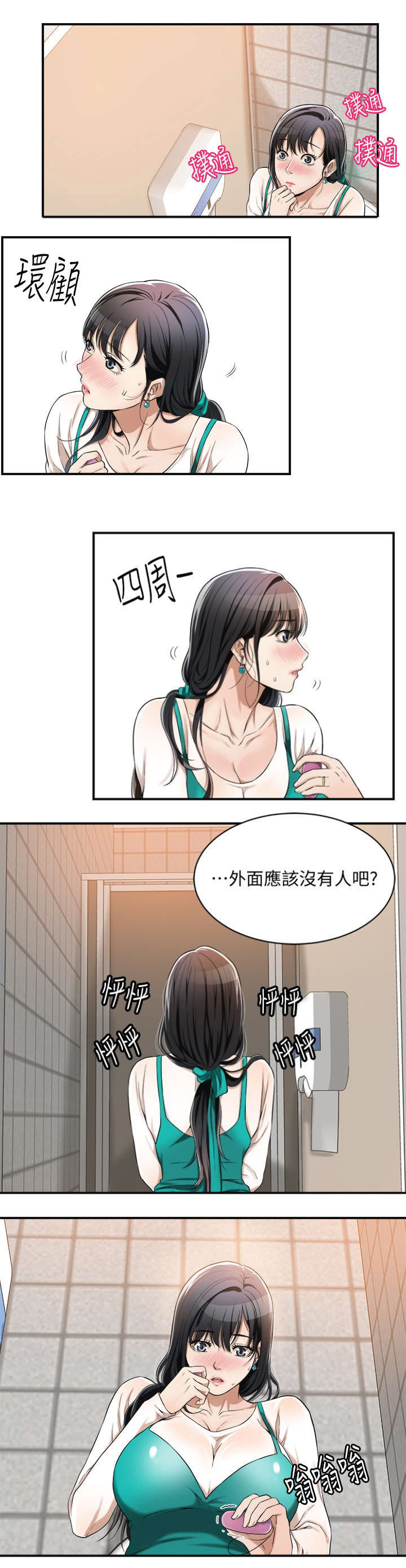 忍耐的图片带字漫画,第15话4图