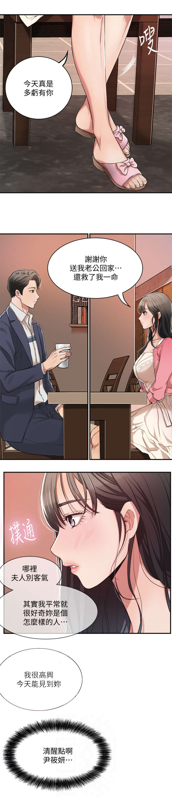 使你们成全完备漫画,第4话2图