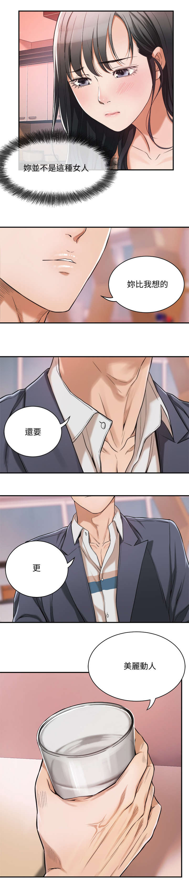 使你们成全完备漫画,第4话3图