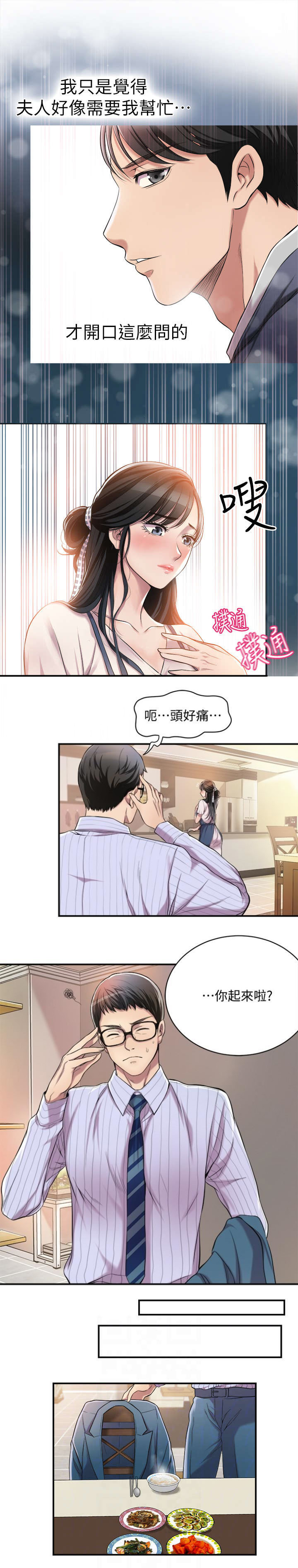 忍耐的成语漫画,第6话2图