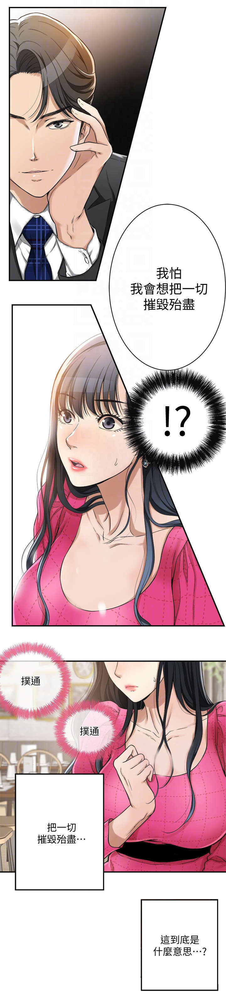 忍耐的图片带字漫画,第9话4图