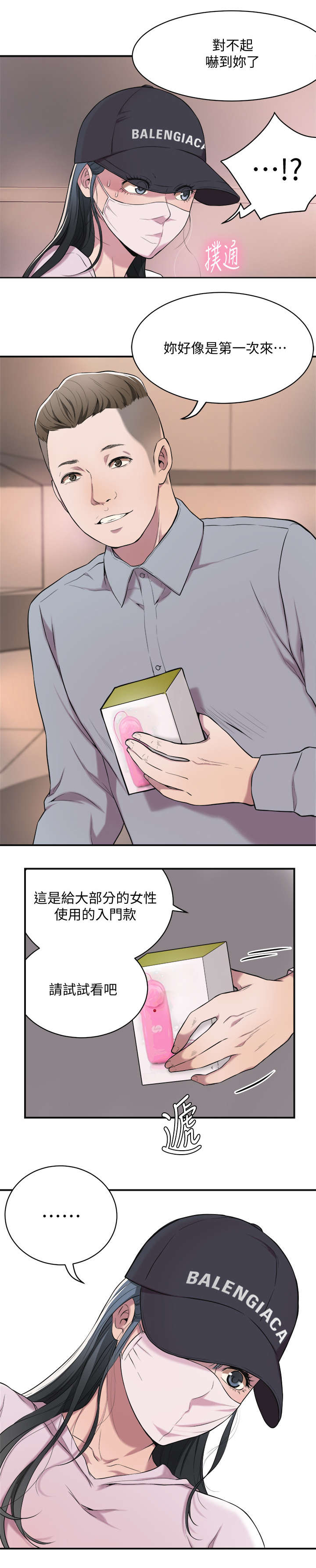 忍耐拼音漫画,第2话3图