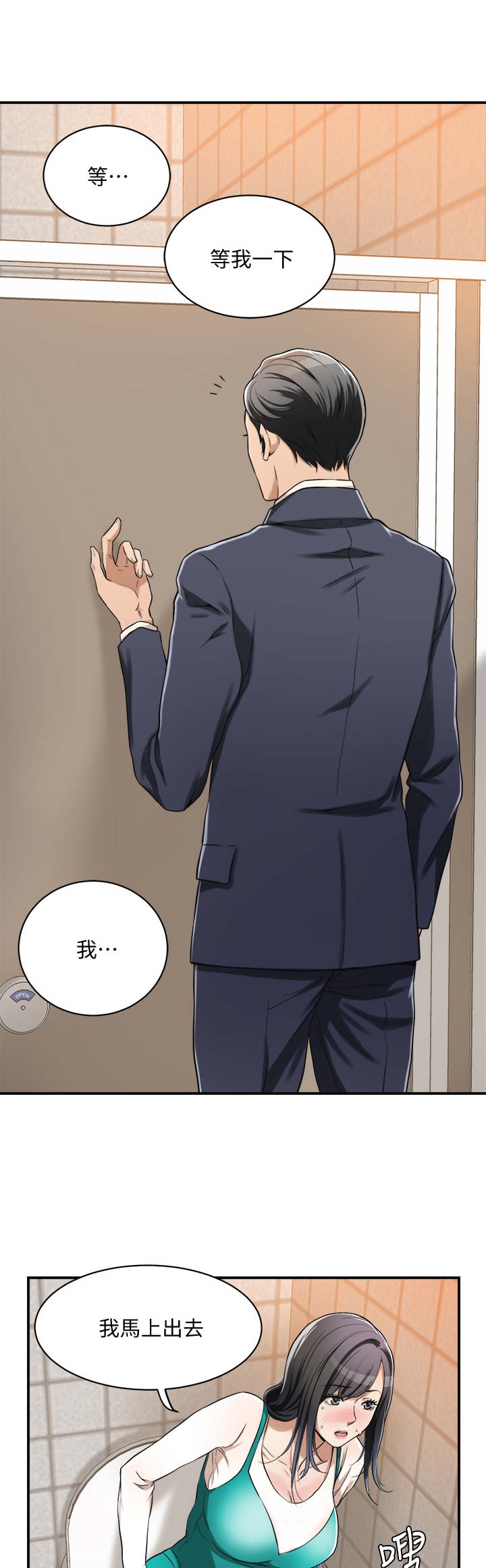 忍耐文言文漫画,第16话2图