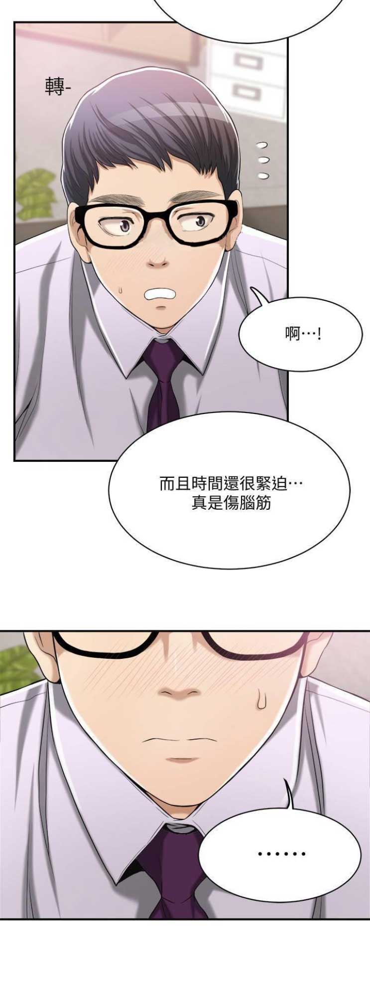 忍耐已经到极限了漫画,第32话3图