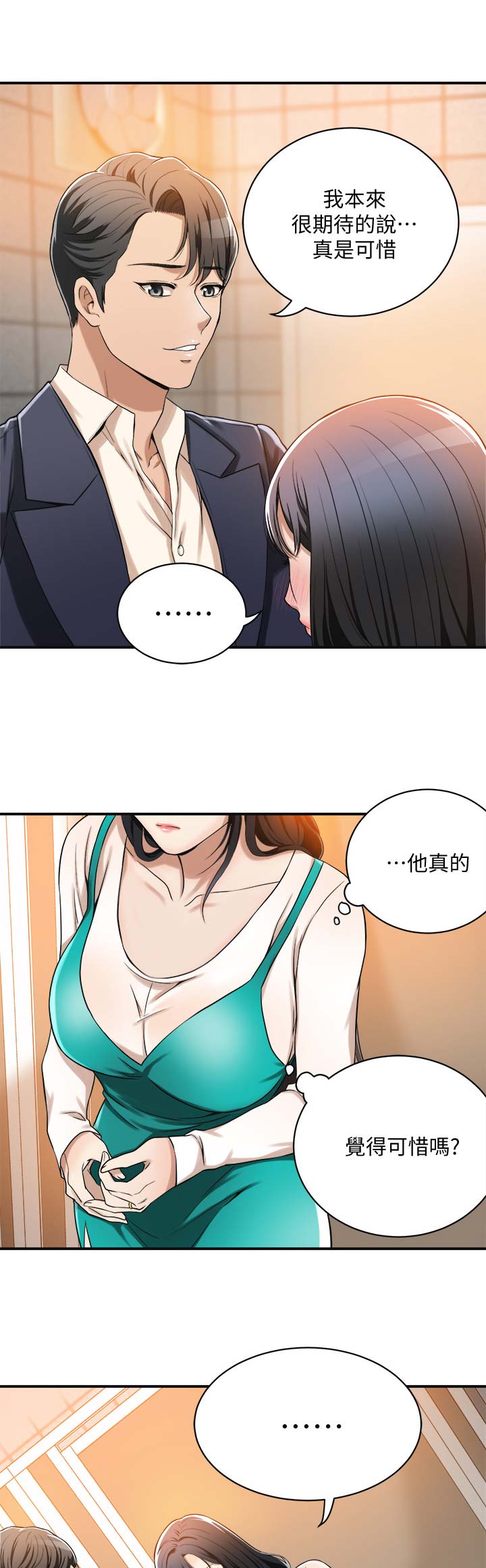 忍耐已经到极限了漫画,第17话1图