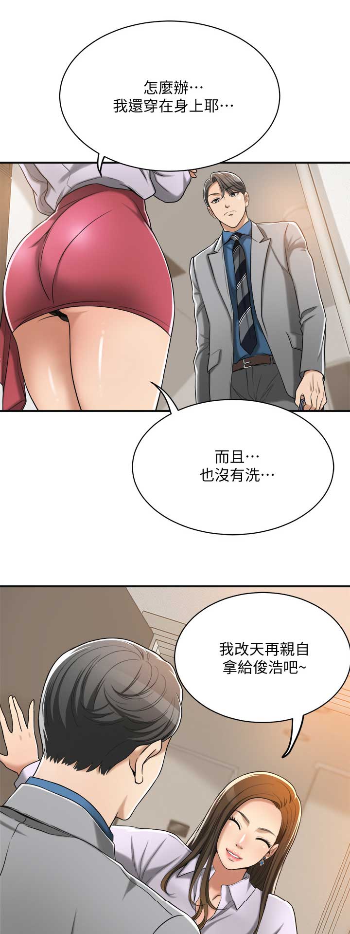 忍耐的成语漫画,第39话1图