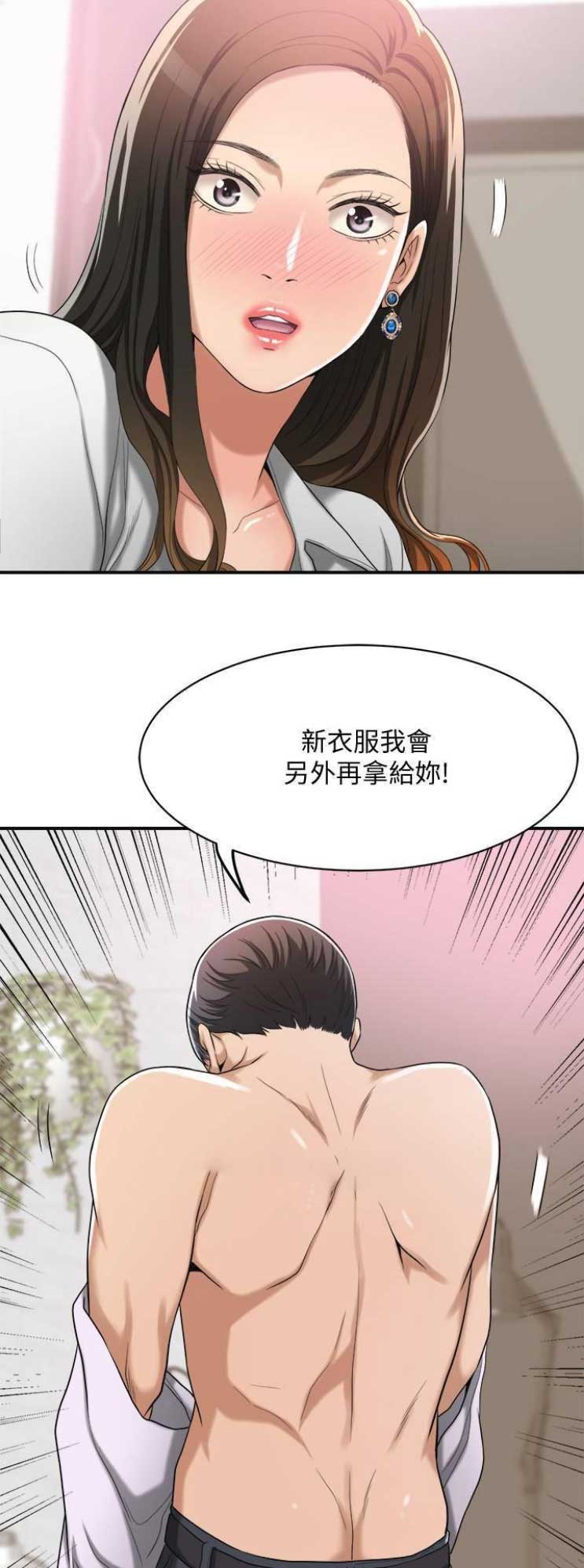 忍耐已经到极限了漫画,第32话5图