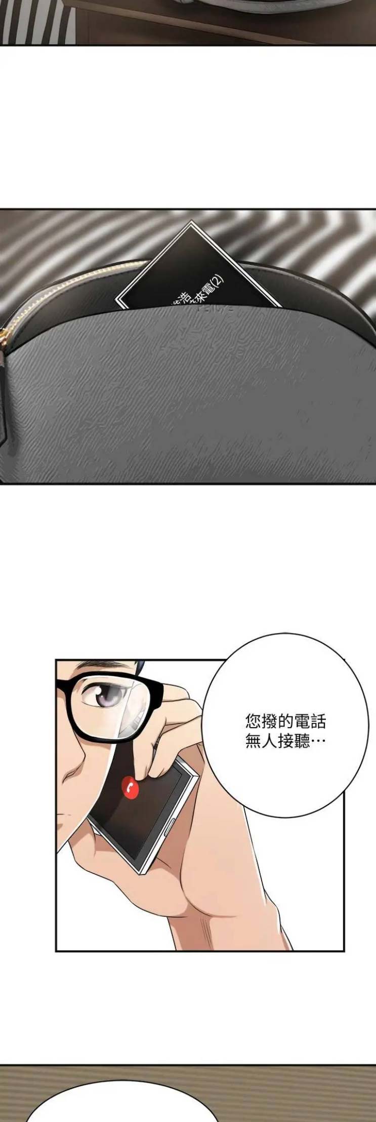 忍耐文言文漫画,第21话2图