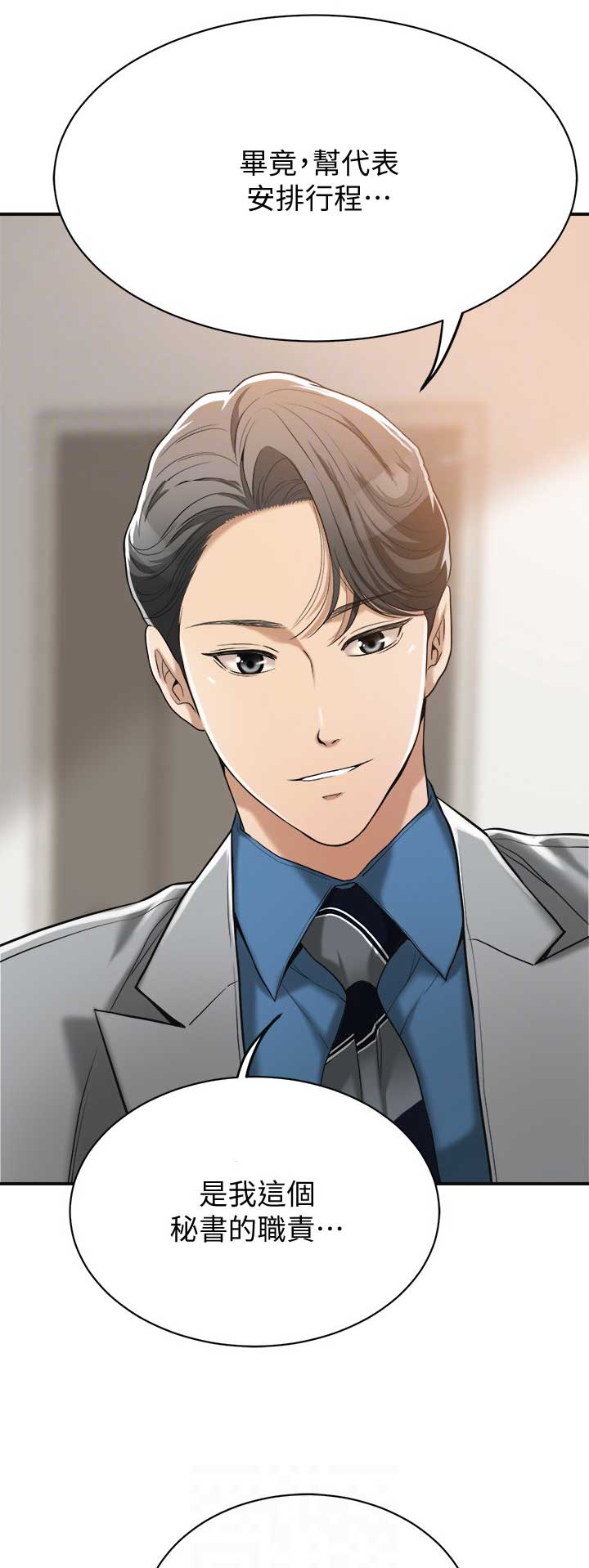 忍耐力训练漫画,第40话1图