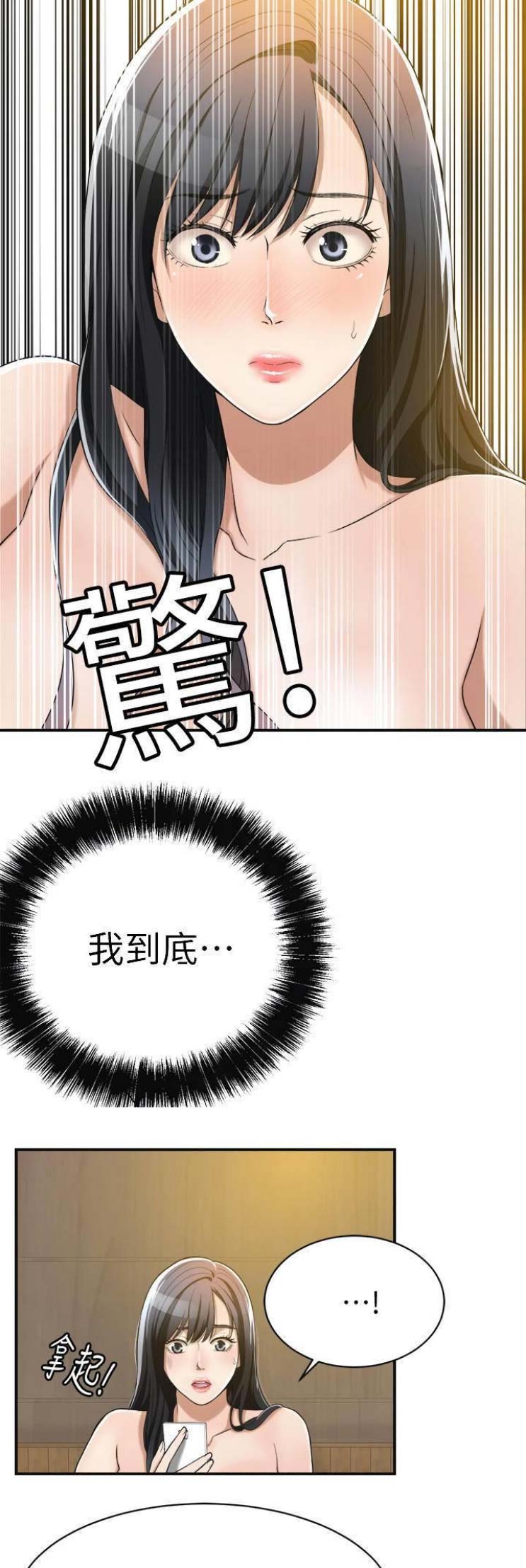 忍耐的图片带字漫画,第22话5图