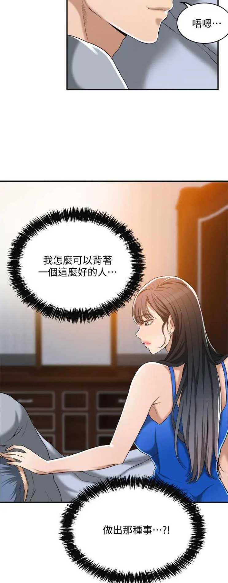 忍耐文言文漫画,第28话3图