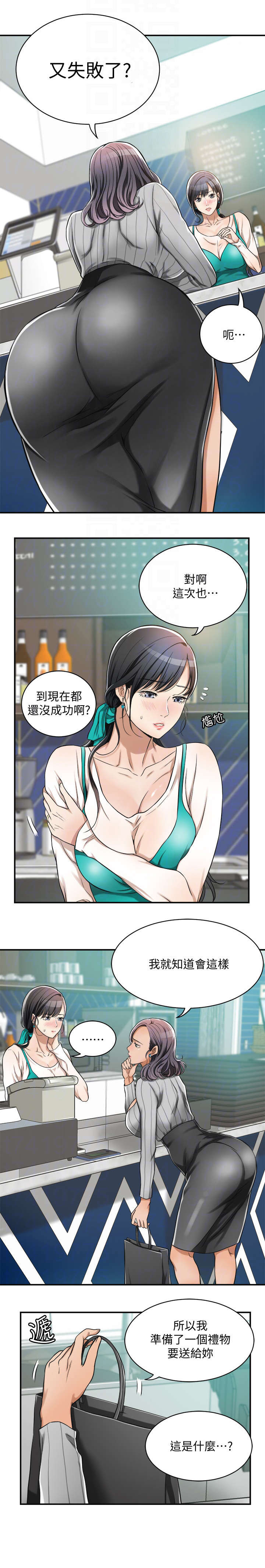 忍耐的图片带字漫画,第14话4图