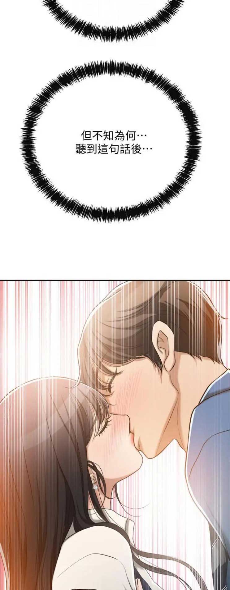 忍耐已经到极限了漫画,第34话5图