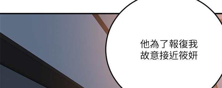忍耐文言文漫画,第102话2图