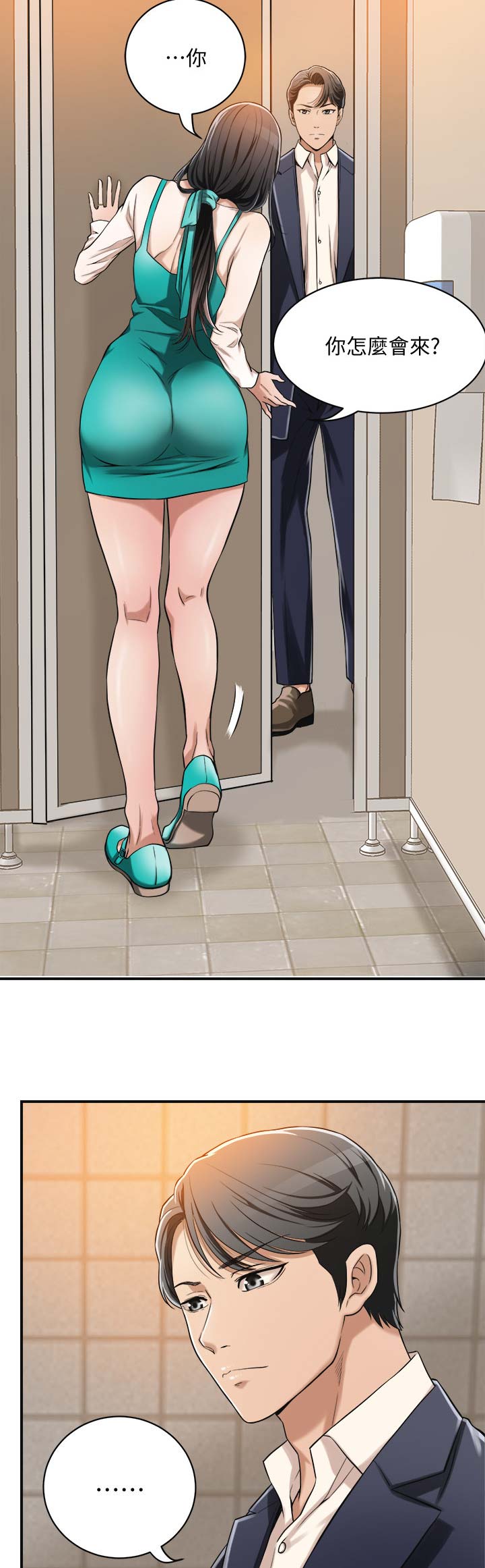 忍耐文言文漫画,第16话4图