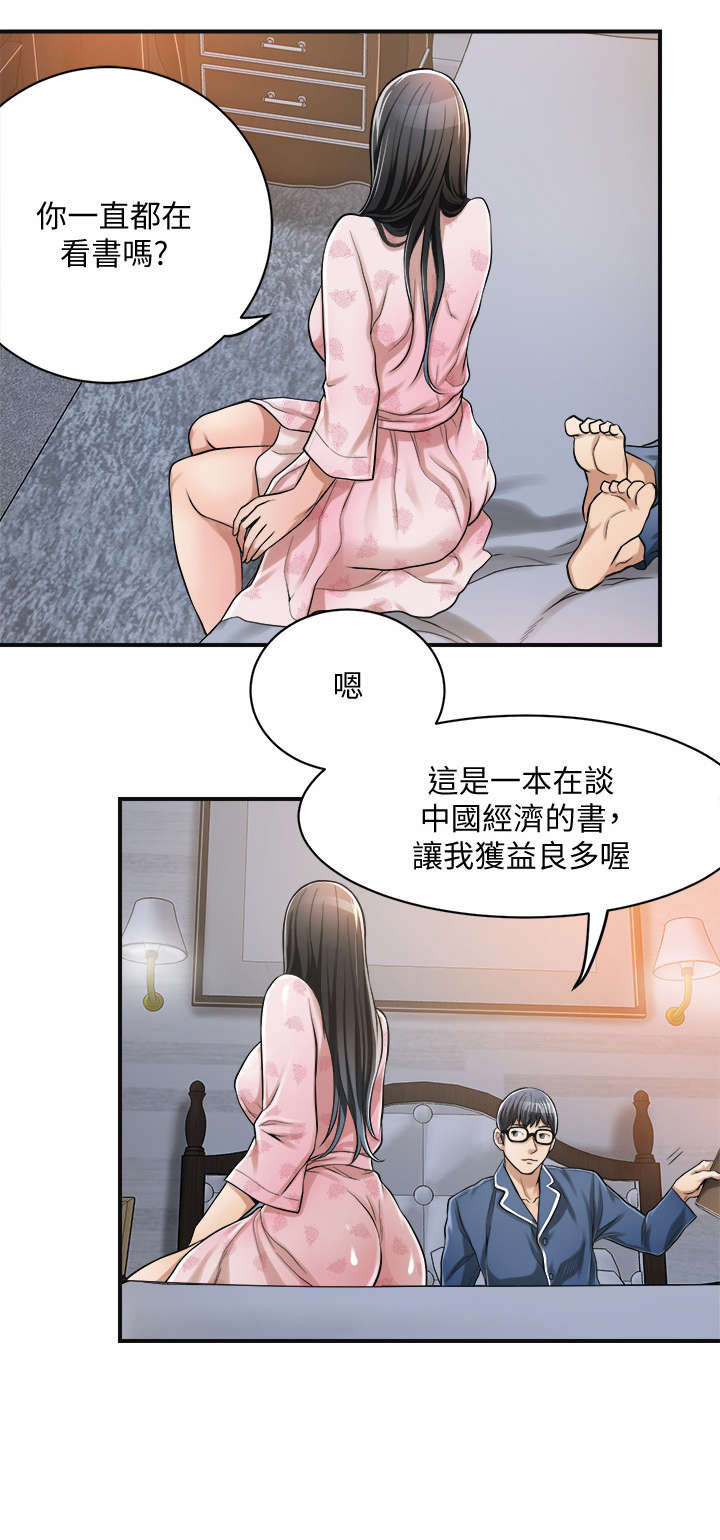忍耐文言文漫画,第11话5图