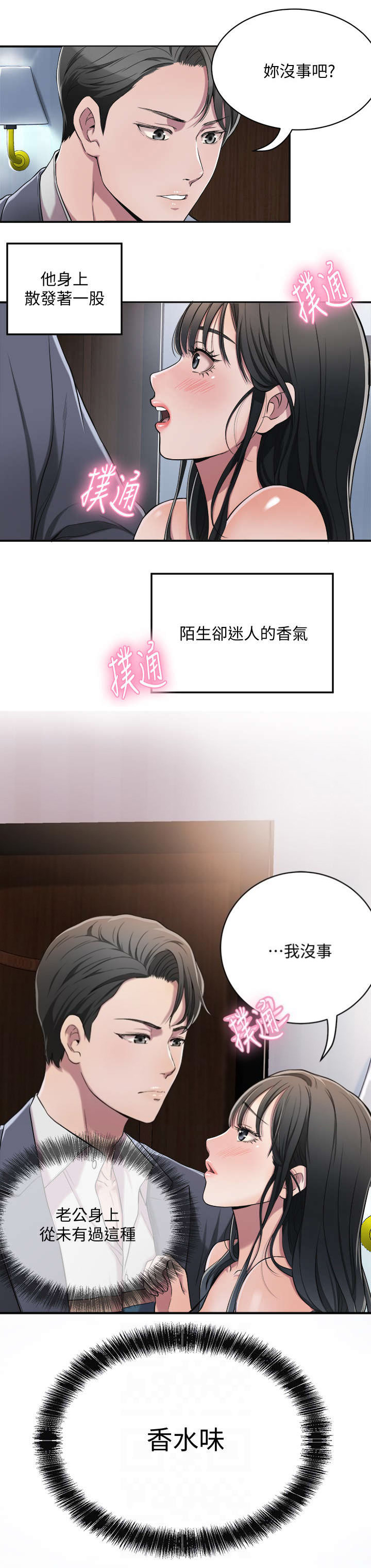 使你们成全完备漫画,第4话1图