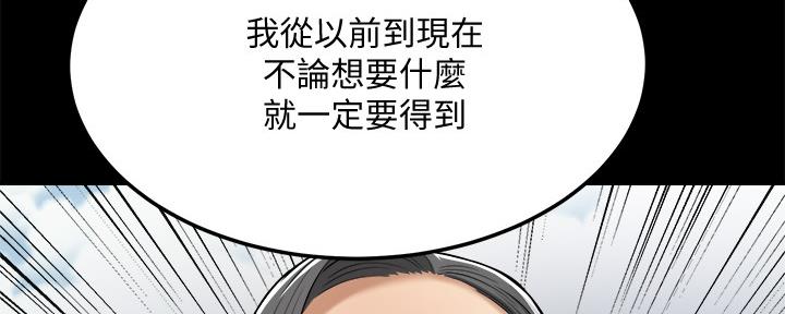 忍耐已经到极限了漫画,第99话2图