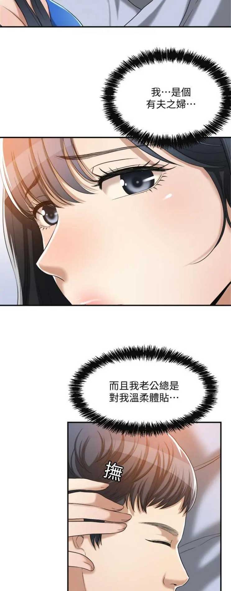 忍耐文言文漫画,第28话2图