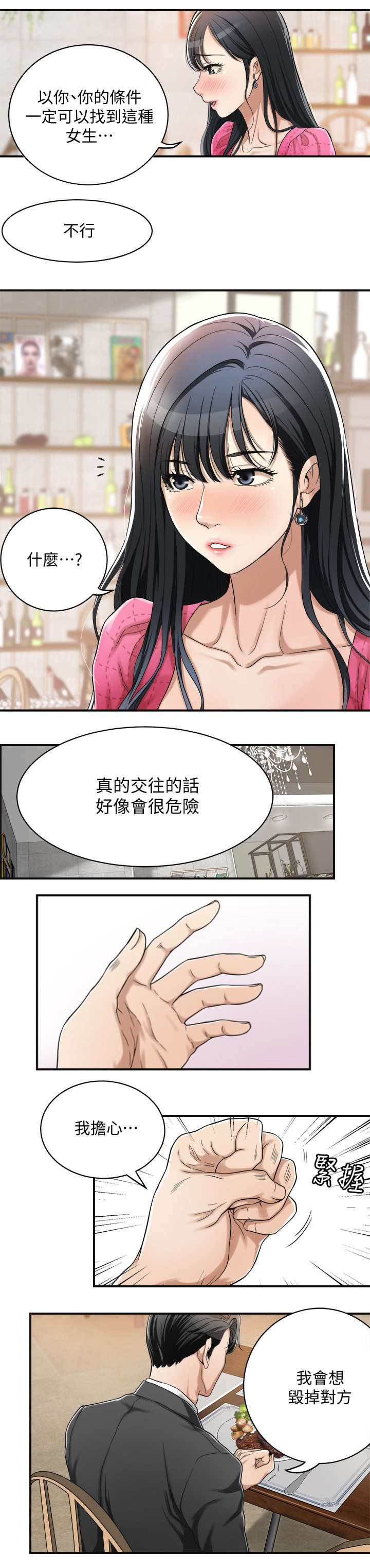 忍耐的图片带字漫画,第9话2图